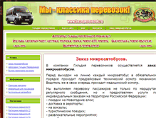 Tablet Screenshot of baseperevozok.ru